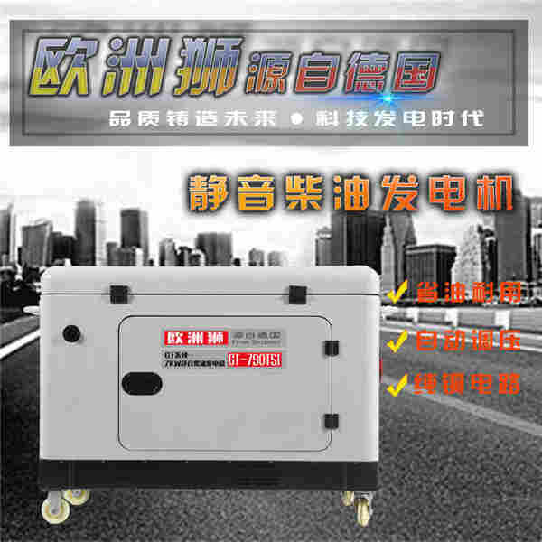 防护型7kw静音柴油发电机