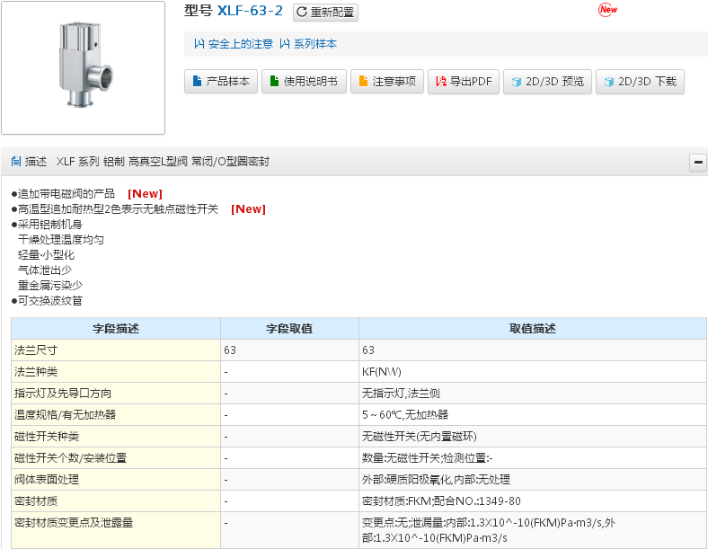 SMC代理商 SMC高真空機(jī)械閥XLF-63-2