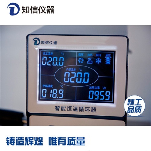 上海厂家直销知信仪器智能恒温循环器恒温槽ZX-5B