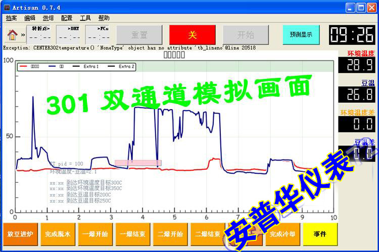 咖啡豆烘焙機(jī)測溫儀/溫度計(jì)咖啡豆烘焙軟件連電腦曲線同步數(shù)