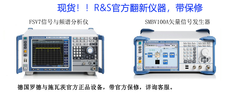 RSFSV7頻譜分析儀翻新現(xiàn)貨