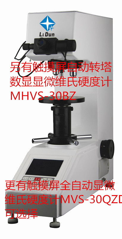HV-1000Z自动转塔显微维氏硬度计