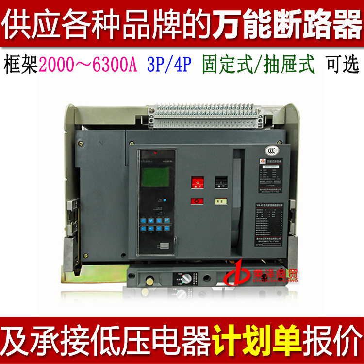 沪求真框架断路器HzW1-2000/4P-800A