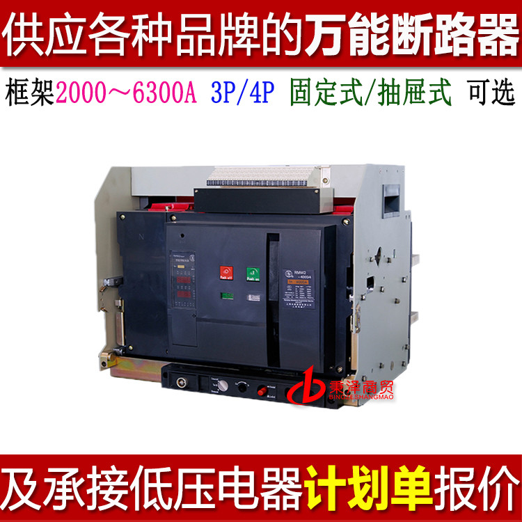上海人民电器框架断路器RMW1-2000S/3P-1250