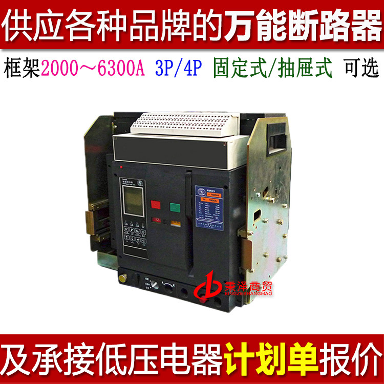 上海人民电器框架断路器RMW1-2000S/3P-1250