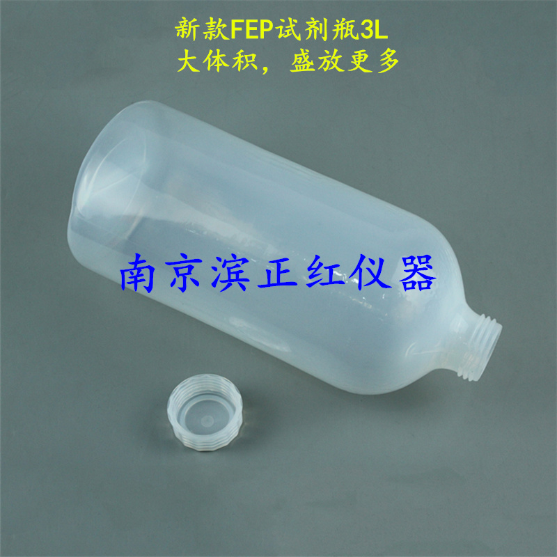 國產(chǎn)透明特氟龍F(tuán)EP試劑瓶3L大體積盛裝更多