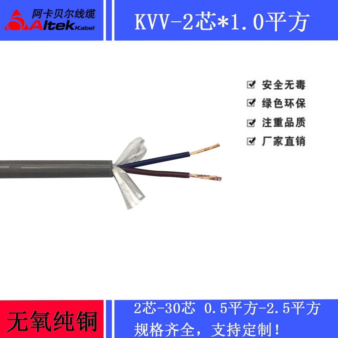 控制電纜kvvrvv 控制線 電纜價(jià)格 電線電纜