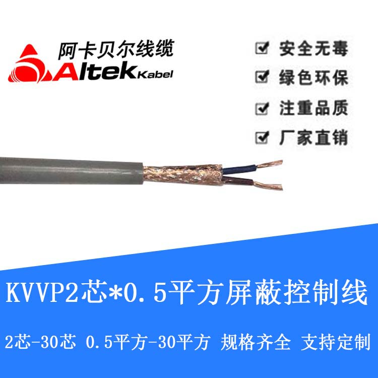 控制電纜kvvrvv 控制線 電纜價(jià)格 電線電纜