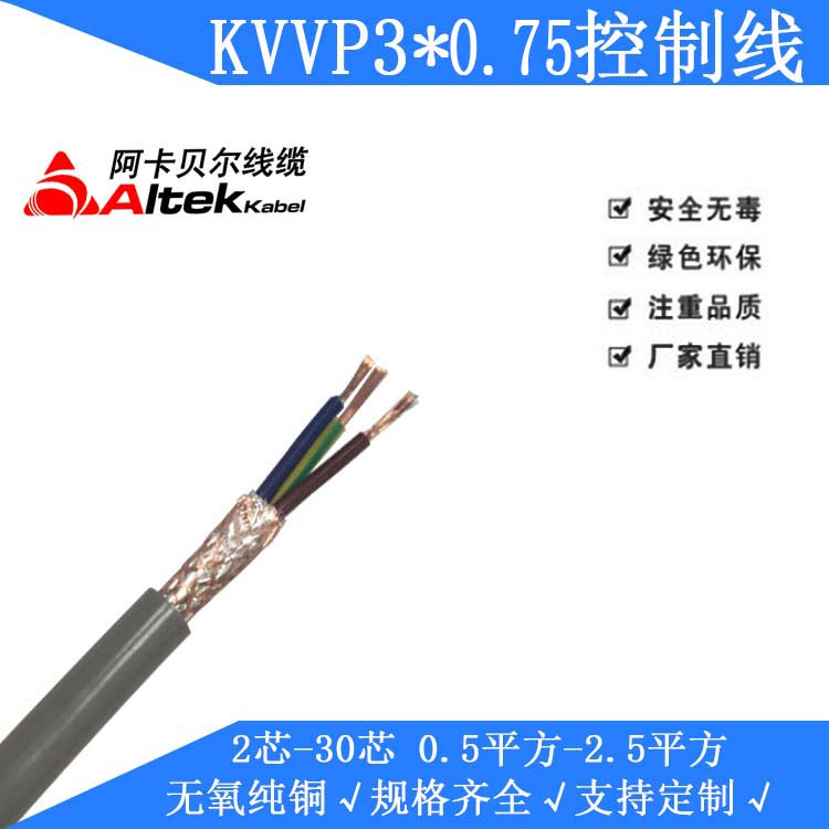 控制電纜kvvrvv 控制線 電纜價(jià)格 電線電纜