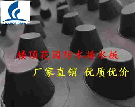 :(中山屋顶绿化排水板)程源//集团有限公司——欢迎您 :(中山屋顶绿化排水板)程源//集团有限公司——欢迎您