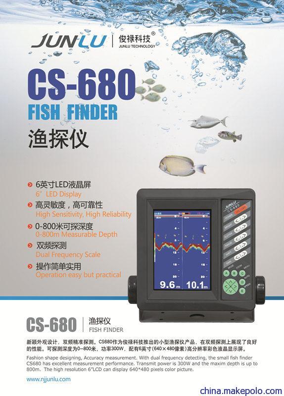 俊禄CS680双频渔探仪 6寸鱼探仪