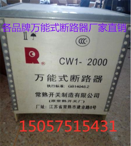 ZW1-3200/3P 2900A上海华通万能式断路器价格
