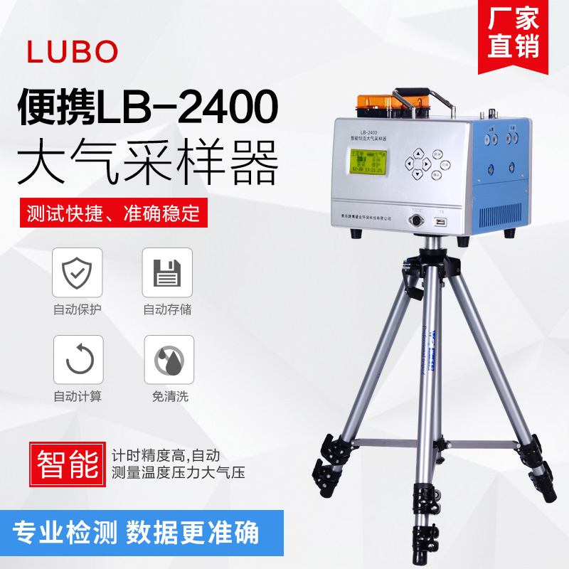 环境监测LB-2400（C）型恒温恒流连续自动大气采样器