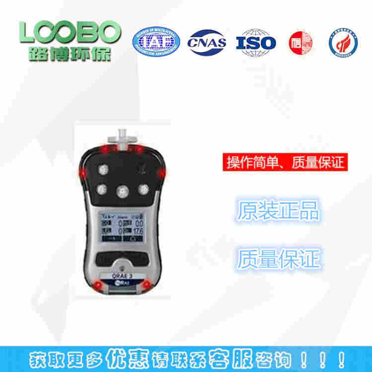 PGM-2500 QRAE3 四合一气体检测仪