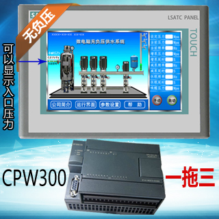 CPW300供水控制器觸摸屏