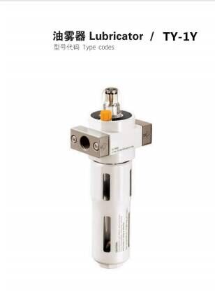 Z.Y.E.P油霧器Lubricator