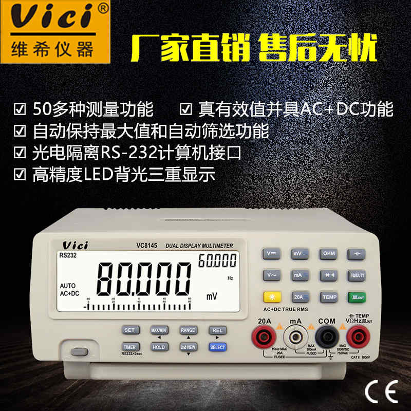 VICI維希 80000顯示真有效值電腦連接臺(tái)式萬(wàn)用表VC8145