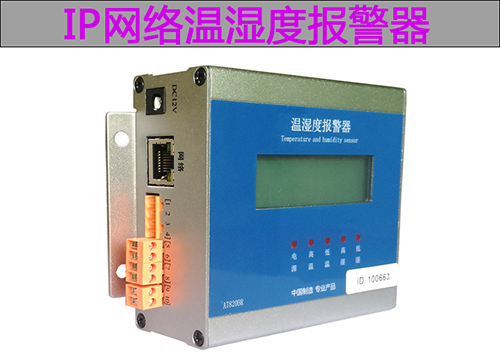 捷創(chuàng)信威AT-821N機房IP網(wǎng)絡溫濕度探測報警器廠家