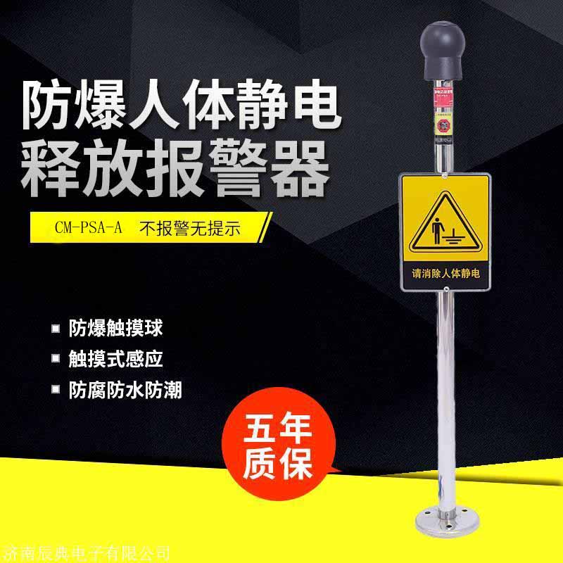 人體靜電釋放器,防爆人體靜電消除器,人體靜電消除器