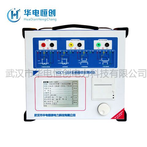 HDCTP-100P互感器綜合測(cè)試儀-華電恒創(chuàng)