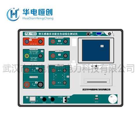 FA-103互感器綜合測(cè)試儀-華電恒創(chuàng)