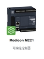 TM221M32TK施耐德电气PLC模块可编程控制器