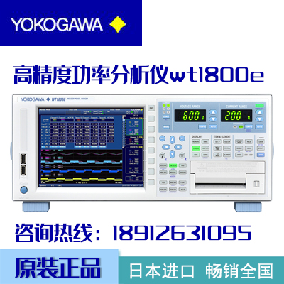 横河wt1800e多功能高性能功率分析仪