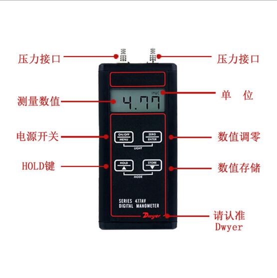 Dwyer美國德威爾477AV高精度手持式數(shù)顯數(shù)字差壓計 壓差計 壓力計 修改