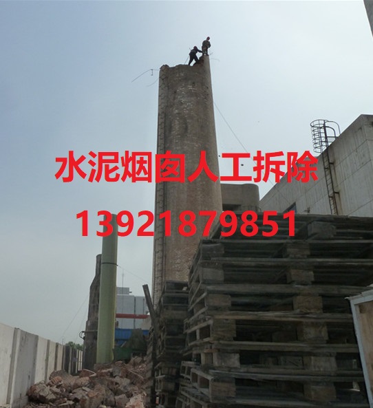 渭南水泥烟囱拆除公司－