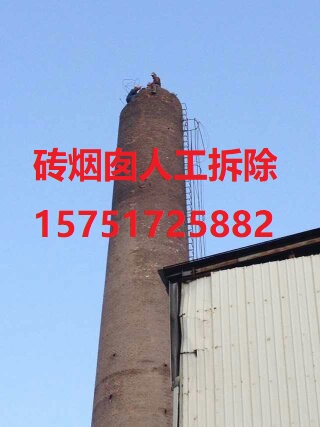北宁砖烟囱拆除公司-联系方式