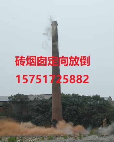 涿州砖烟囱人工拆除公司－来电咨询
