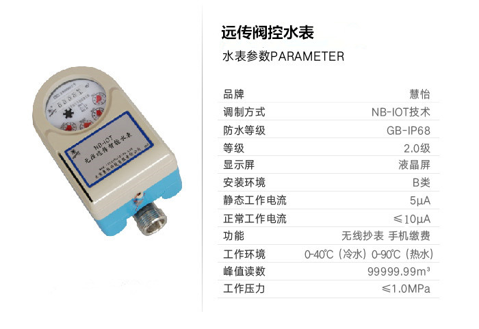 大连远传水表价格/报价元