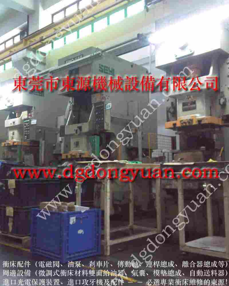 金丰 冲床配件,汽车模具喷油机 找 东永源