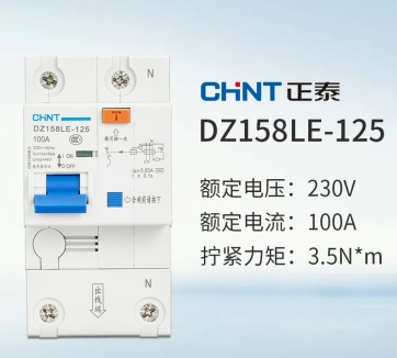 捷摩爾商城正泰DZ158LE-125剩余電流動作斷路器