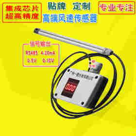 廊坊风速传感器供应