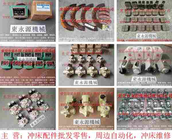 金丰 冲床配件，气压模垫总成配件 找 东永源