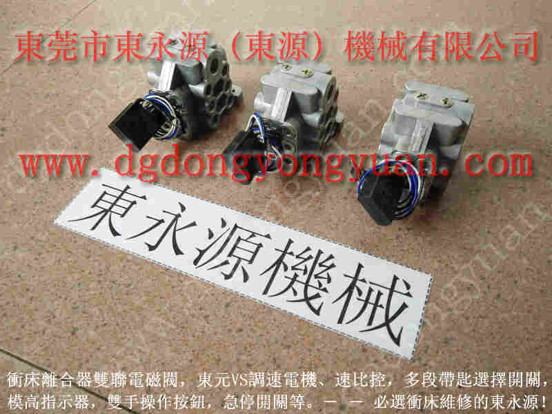 KOMATSU 冲压机离合气阀，兴泰冲床YOKOHAMA气囊 找 东永源