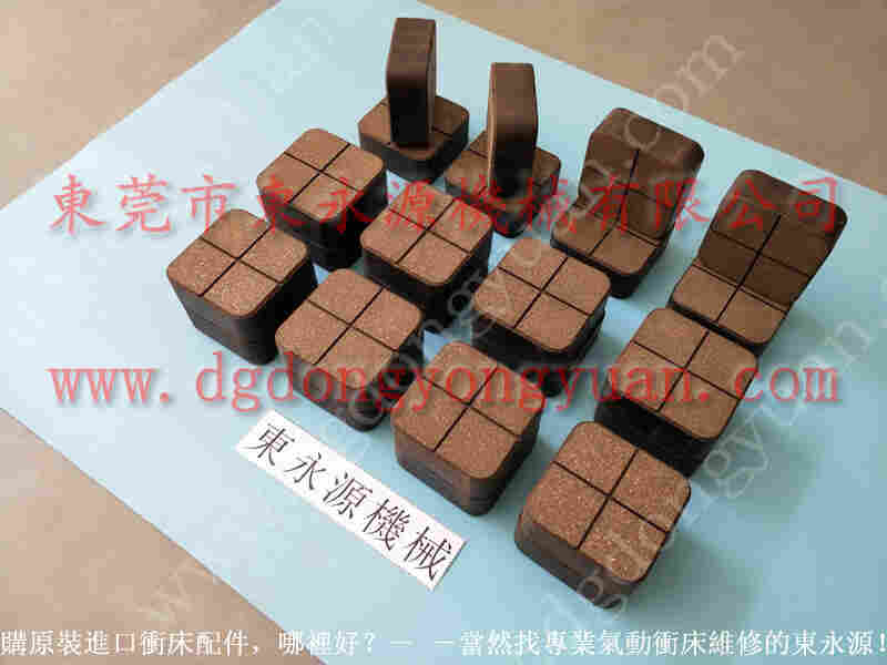 金丰 冲床配件，金丰湿式刹车片 找 东永源