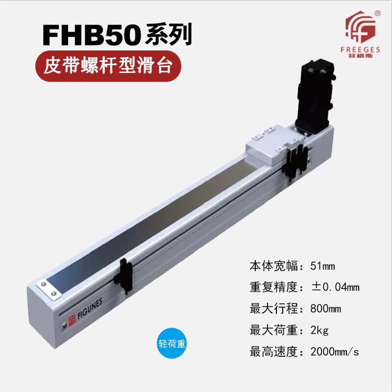 廠家供皮帶型直交機械手FHB50