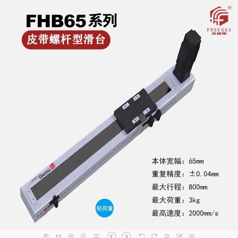 廠家供皮帶型直交機(jī)械手FHB65