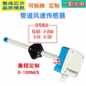 现货供应管道风量风速传感器工厂