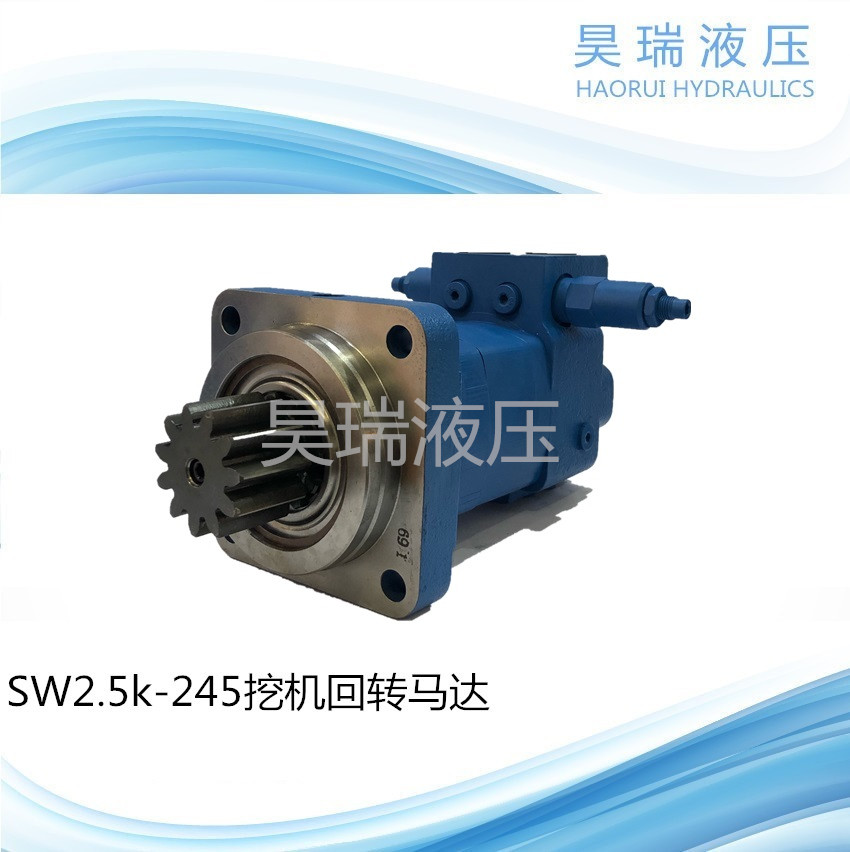 SW2.5K-245玉柴挖掘機回轉(zhuǎn)液壓馬達玉柴回轉(zhuǎn)馬達