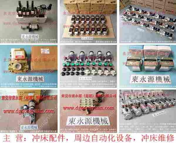 沃得 冲床自动化设备,昭和过载泵维修 找 东永源