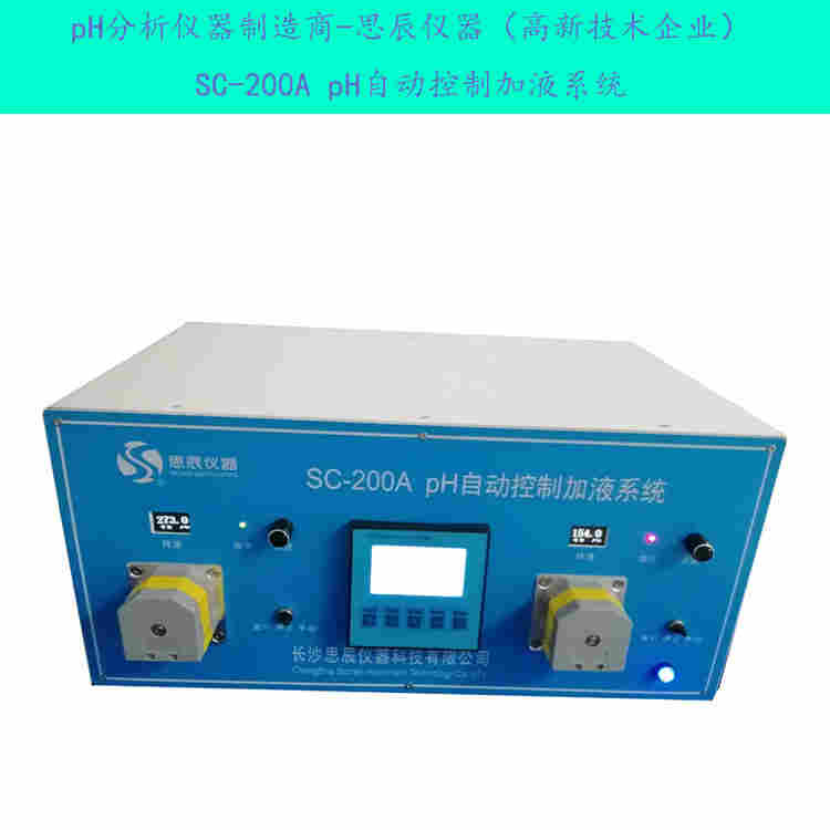 pH双泵自动控制加液系统生产厂家