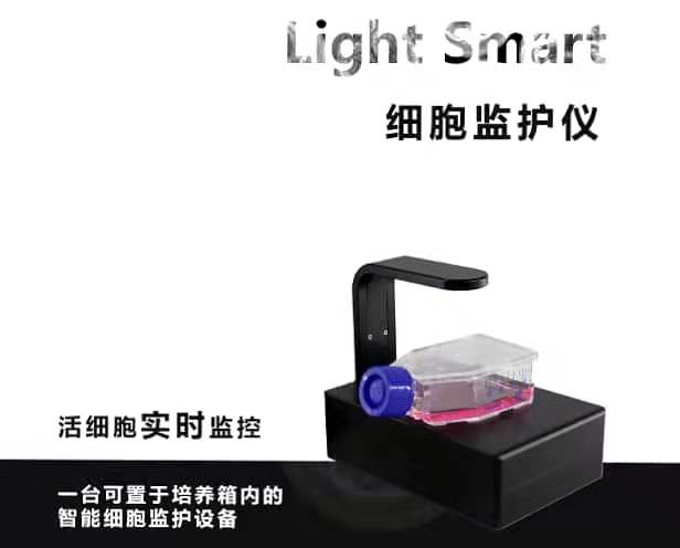 Light Smart智能細(xì)胞監(jiān)護(hù)儀