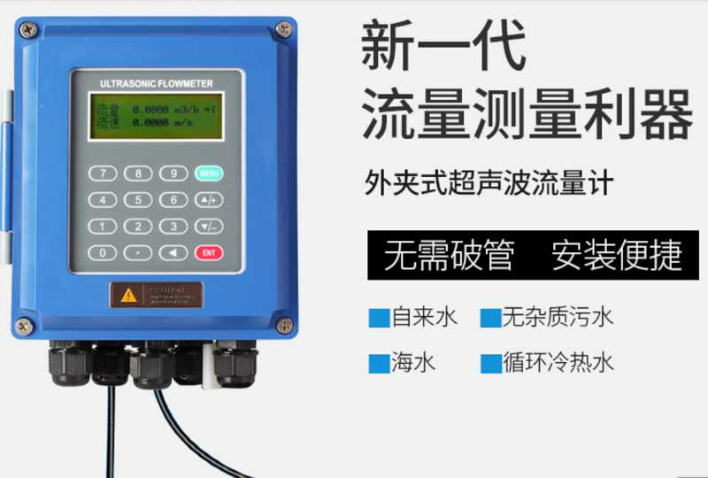 超聲波液體流量計 150超聲波流量計 愛知超聲波流量計