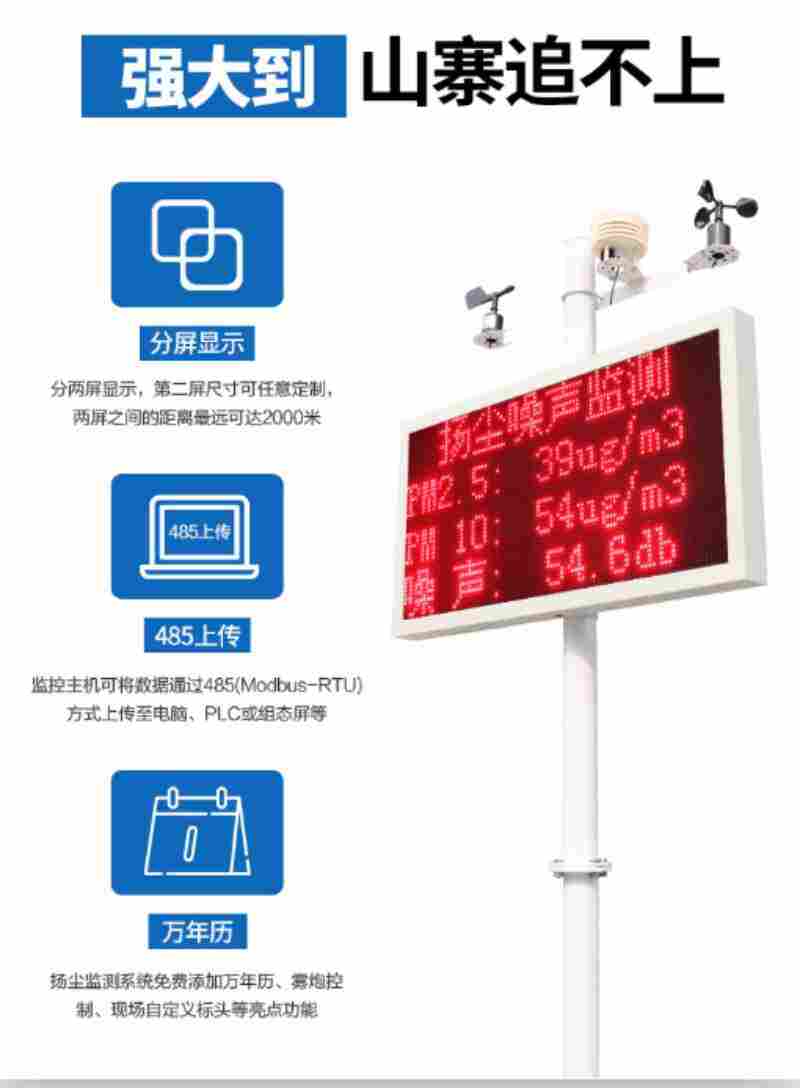 揚塵監(jiān)控預警系統(tǒng) 環(huán)保在線監(jiān)控設備 固定揚塵檢測設備