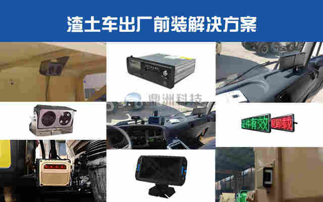 城管渣土運輸管理方案渣土車行駛路線監(jiān)控