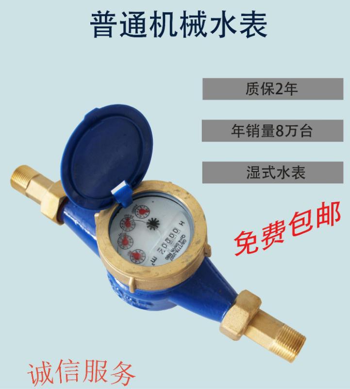 廠家直銷 DN-15 普通機(jī)械水表 智能預(yù)付費(fèi)水表智能水表 閥控水表