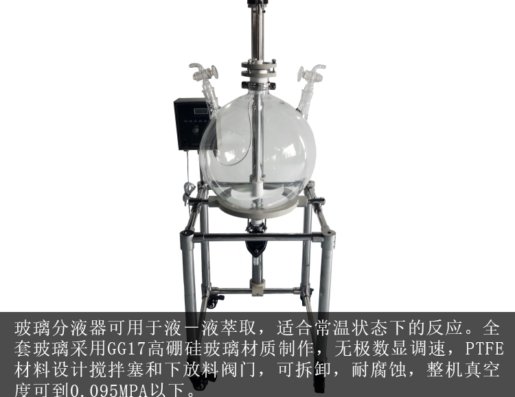 10L-100L防腐玻璃搅拌分液器玻璃聚合搅拌反应器搅拌器